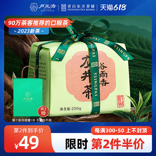 卢正浩 三级 龙井茶 250g