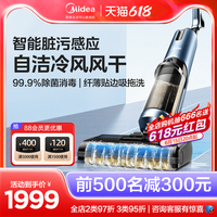 Midea/美的 无尘感 洗地机