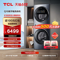 TCL Q10双子舱系列 G160Q10-HDY 洗烘一体机 16kg 莫奈青