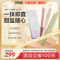 Panasonic anasonic 松下 奶油棒直发卷发两用直板夹短发打理女造型卷发棒HV31