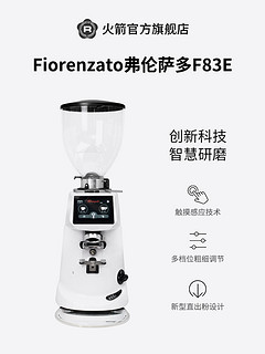 ROCKET R58/Fiorenzato F83E F64E磨豆机咖啡机组合套餐