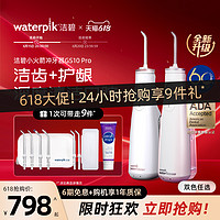 Waterpik洁碧冲牙器洗牙器水牙线正畸小火箭GS10 Pro