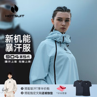 HOTSUIT后秀暴汗服第5代春夏新款运动套装轻薄跑步健身服 婴儿蓝套装 S