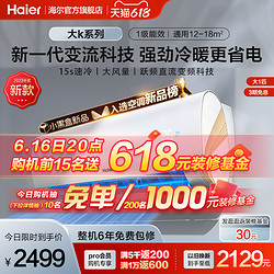 Haier 海尔 空调大1匹新一级能效变流空调防直吹大K挂机26LCA