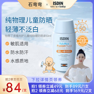 怡思丁儿童防晒纯物理防晒霜婴儿宝宝脸部全身防晒乳