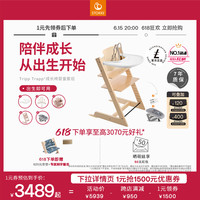 STOKKE TrippTrapp成长椅六件套
