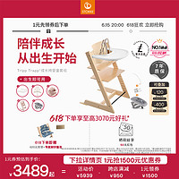 STOKKE 思多嘉儿 TrippTrapp成长椅六件套