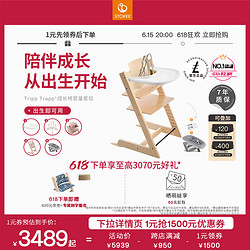 STOKKE 思多嘉儿 TrippTrapp餐椅六件套