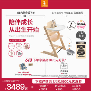 STOKKE TrippTrapp成长椅六件套