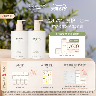 BONPOINT 沐浴乳2件套洗发水沐浴露二合一