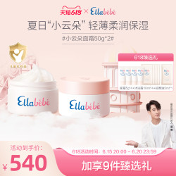 Ellebebe 小云朵面霜婴幼儿春夏保湿滋润补水50g双支