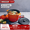 LE CREUSET 酷彩 LECREUSET法国进口珐琅铸铁养生锅多功能微压珐琅锅饭釜