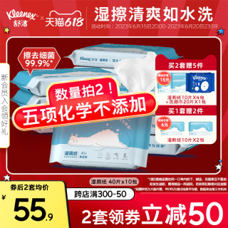 舒洁 湿厕纸40抽洁厕擦屁屁如厕湿纸巾擦屁股菊部擦菌厕纸女性可用