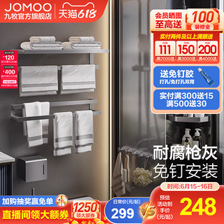 JOMOO 九牧 卫浴毛巾架免打孔枪灰浴巾架浴室五金挂件轻奢风收纳置物架子