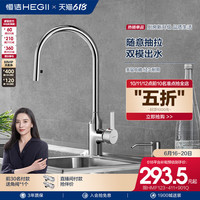 HEGII/恒洁抽拉式冷热洗菜盆龙头伸缩旋转厨房水槽防溅万向水龙头