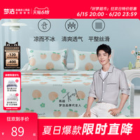 梦洁家纺夏季床席款床笠款可水洗凉席两件套/三件套