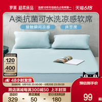 罗莱生活 LUOLAI 家纺 夏季凉席1.8m双人床可水洗凉感床笠软席两三件套冰皮席子