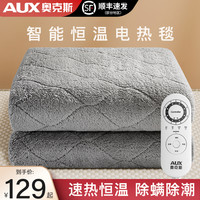 AUX奥克斯电热毯单双人电褥子双控调温宿舍家用学生安全水暖恒温加大