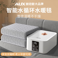 AUX奥克斯水暖电热毯双人家用调温电褥子单人安全无辐射水循环炕水热
