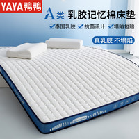 鸭鸭羽绒服 YAYA鸭鸭乳胶记忆棉床垫软垫家用儿童1米5床褥学生单人榻榻米垫子811