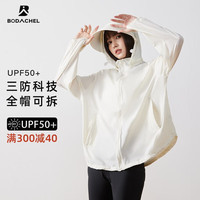 BODACHEL宽松防晒衣女款冰丝专业防晒衣凉感防紫外线UPF50+薄款大码外套运动皮肤衣 濡の白 M