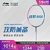 LI-NING 李宁 羽毛球拍 战戟8000 傅海峰同款控制型碳纤维单拍