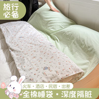全棉酒店隔脏睡袋纯棉旅行床单被套便携式单人出差旅游四件套神器