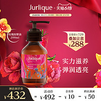 Jurlique 茱莉蔻 玫瑰按摩油2023限定版身体油200ml
