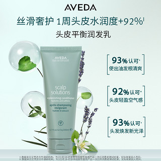 Aveda艾梵达头皮管理平衡洗护套装深层清洁水润