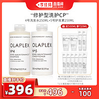 OLAPLEX4号洗发水5号护发素洗护250ml*2