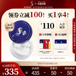 日本spa蛇毒眼膜蓝红白60枚新品exo眼膜补水保湿紧致