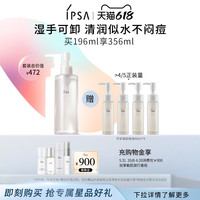 IPSA茵芙莎清润卸妆油温和水润净肤眼唇卸妆清洁