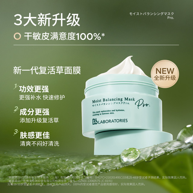 88VIP：Bb LABORATORIES BbLAB苾莱宝新一代复活草面膜涂抹补水保湿舒缓修护 175ml