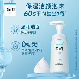 Curél 珂润 curel珂润洗面奶保湿洁面泡沫150ml