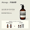 Aesop伊索 赋活芳香护手霜 500mL 保湿滋润不油腻