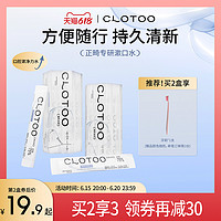 clotoo 口朗特 漱口水便携式正畸专用戴牙套一次性小包装清新口气