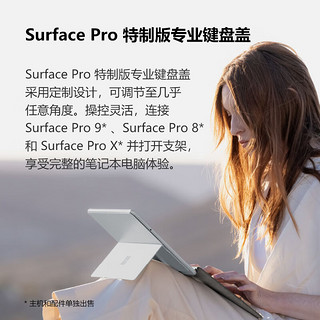 微软 Surface Pro 森野绿特制版专业键盘盖 适用Pro 9/Pro 8 可搭配超薄触控笔2 Alcantara材质 磁性吸附接口