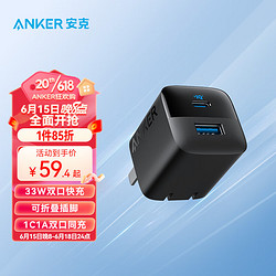Anker 33W快充 充电器  双Type-C口 黑色 单头 33W
