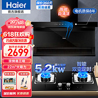 海尔（Haier）抽油烟机 7字型顶侧三吸 家用超薄一级节能22立方自清洁烟机燃气灶具套装 EC715+5.2KW双边定时天然气灶