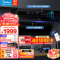 美的（Midea）家用抽油烟机 变频巡航 侧吸式 22立方大吸力 智能烟灶联动 一键水洗 挥手控制 美颐享系列JA705