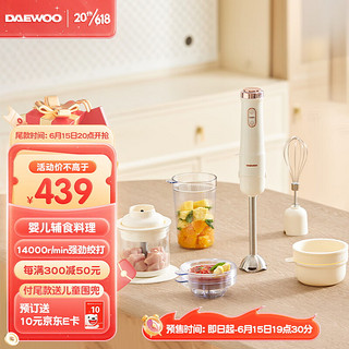 大宇（DAEWOO）料理棒婴儿宝宝多功能辅食机搅拌机小型家用手持式榨汁料理机 米白色（高配款）