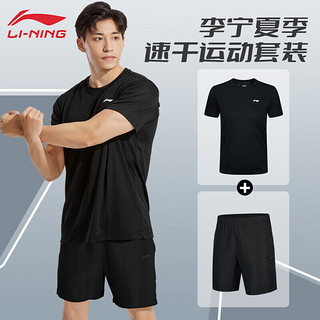 LI-NING 李宁 运动套装男夏季跑步运动速干套装冰丝短袖短裤篮球训练衣服健身服
