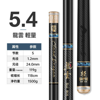 光威（GW）龙云轻量台钓竿28调手杆轻硬台钓竿鲫鱼鲤鱼竿 龙云轻量5.4