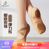 铁箭（TIEJIAN）舞蹈鞋女成人芭蕾舞形体鞋儿童软底拼接弹力布免系带跳舞练功鞋 驼色 40