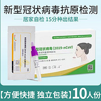 恒助 新型冠状病毒抗原检测试剂盒 新冠自测检测居家自检 10人份(速发优惠装)