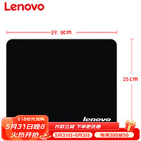 Lenovo 联想 鼠标垫 锁边游戏鼠标垫 加厚加大 鼠标垫 防水防滑舒适 中号（29.8