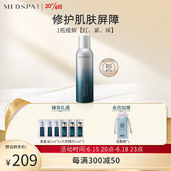 MedSPA 美帕 维生素B5修护喷雾150ml 敏感补水保湿 定妆爽肤水化妆水护肤品