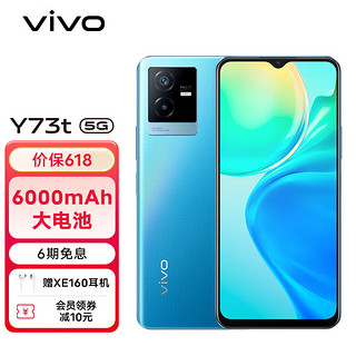 移动端：vivo Y73t 6GB+128GB 雾蓝 6000mAh大电池 44W疾速闪充 后置5000万像素 150%超大音量 5G 拍照 手机