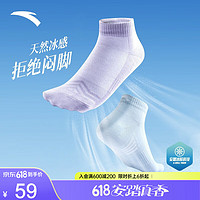 安踏(ANTA)冰丝科技丨男袜运动船袜三双装夏季透气冰丝防臭跑步短袜子女 女紫/白/蓝 均码