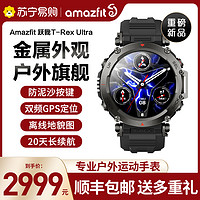 AMAZFIT 跃我 自营正品 新品Amazfit跃我 T-Rex Ultra极地黑 户外运动智能手表华米科技双频定位